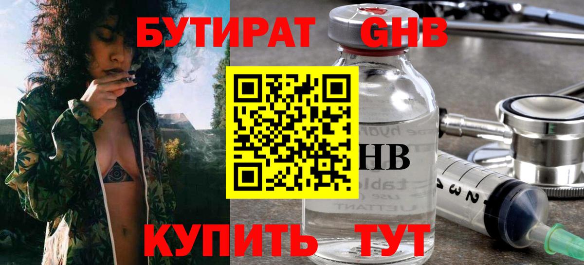 Бутират BDO 33% Кубинка