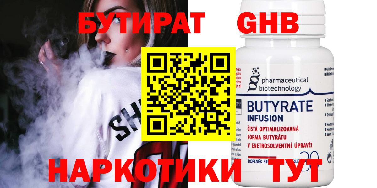 Бутират бутик  Вход с VPN  Кубинка 