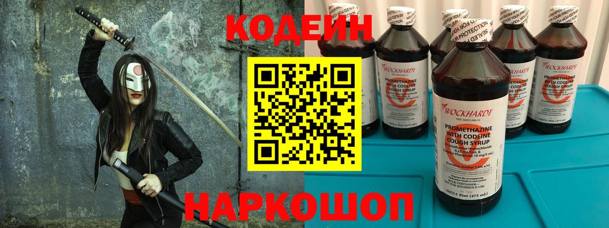 Кубинка  Кодеин напиток Lean (лин)  Вход с VPN 