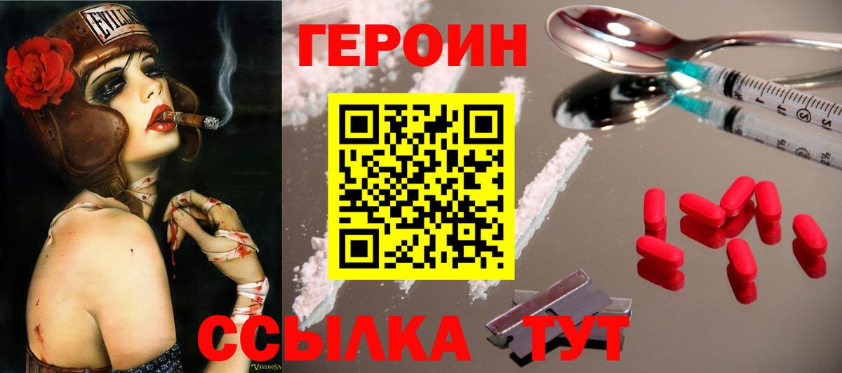 ГЕРОИН белый  Вход с VPN  Кубинка 
