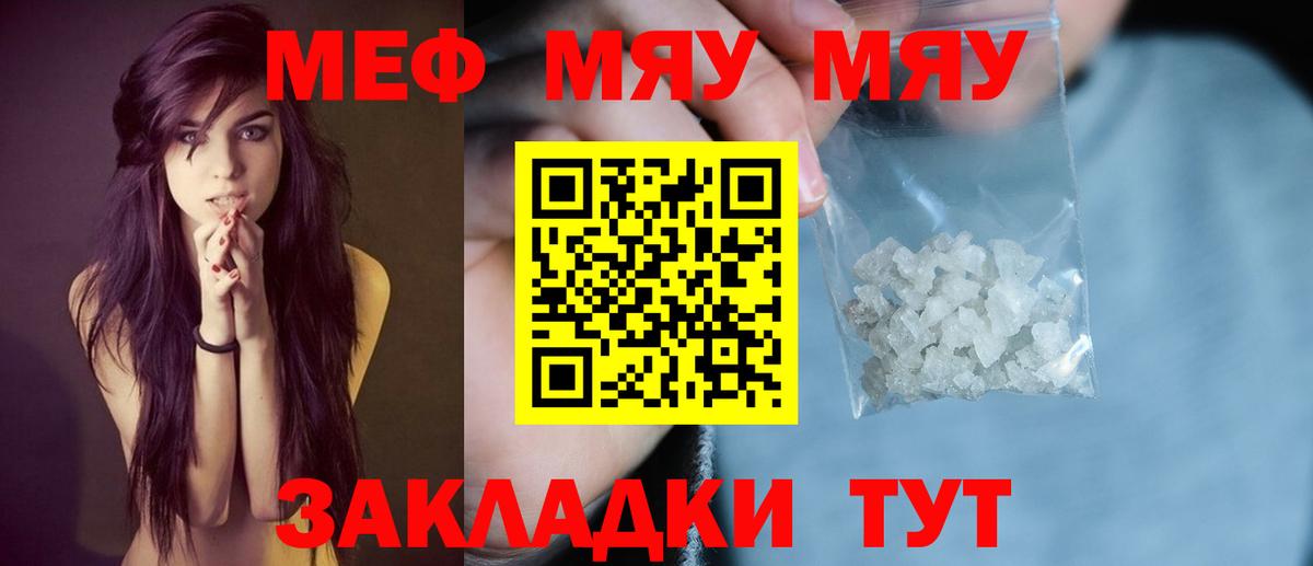 Кубинка  Меф  Вход с VPN  Меф кристаллы  МЯУ-МЯУ mephedrone 