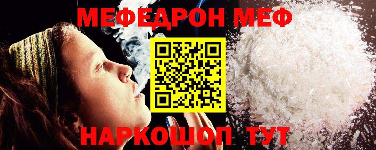 Меф мяу мяу мука Кубинка