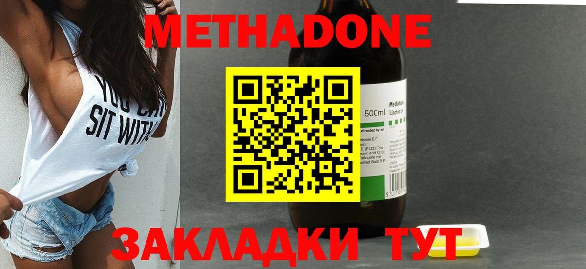 МЕТАДОН methadone  Вход с VPN  МЕТАДОН methadone  Кубинка 
